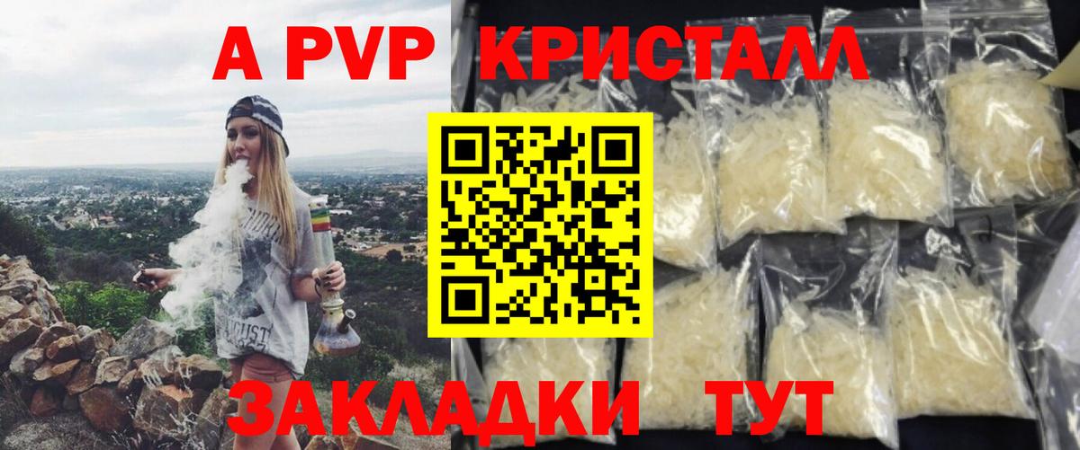 Alpha-PVP СК  A PVP крисы CK  Вход с VPN  А ПВП  Орёл 
