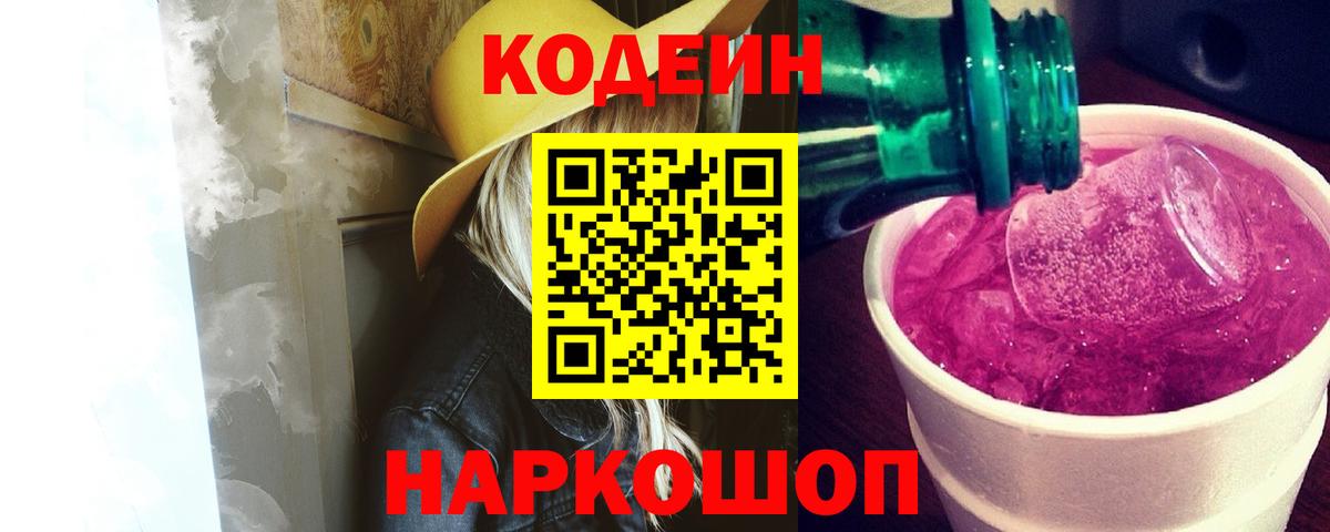 Орёл  Кодеин напиток Lean (лин)  Вход с VPN 