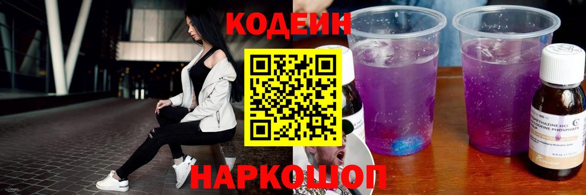 Кодеиновый сироп Lean Purple Drank Орёл