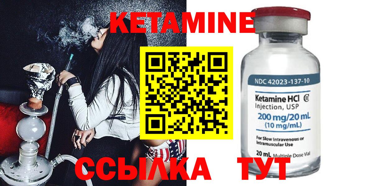 КЕТАМИН Орёл